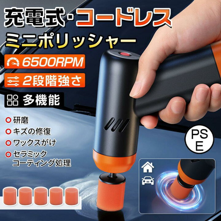 楽天市場】ポリッシャー ミニ バフ 充電式 小型 電動ポリッシャー 車 