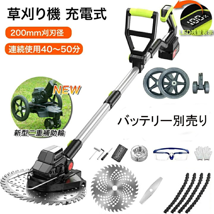 楽天市場】草刈り機 充電式 刈刃径200mm マキタ21Vバッテリー互換 