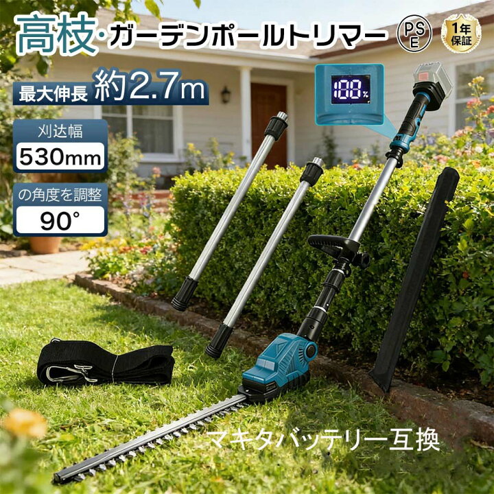 楽天市場】ヘッジトリマー 充電式 電動ポールヘッジトリマー マキタ18V 