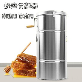蜂蜜分離器 養蜂器具 遠心分離機 蜂蜜圧搾機 はちみつ 遠心分離機 食品 ステンレス 濾過器 3級濾過プログラム 業務用 家庭用 蜂蜜抽出器