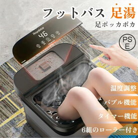 足湯器 フットバス 足湯 足温器 足浴器 バブル 折りたたみ 足湯バケツ 折りたたみ フットウォーマー ローラー付き 温度調節 保温 折り畳み式 フットバス器 敬老の日 クリスマスプレゼント 父の日 母の日