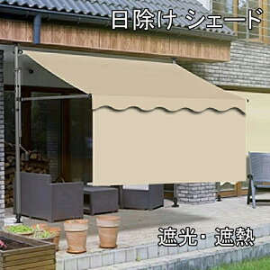 物干し竿付き オーニング」の人気商品一覧・価格比較 - 価格.com