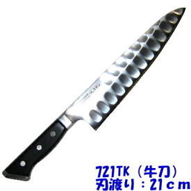 GLESTAIN（グレステン） 牛刀　721TK　（刃渡り：21cm ツバ付）【GLESTAIN（グレステン）】【包丁】【日本製】