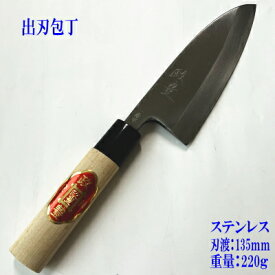 出刃包丁　135mm　ステンレス　銀紙3号　『政豊』【包丁】【日本製】