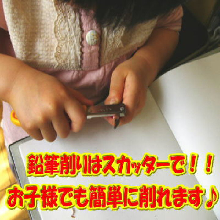 楽天市場 スカッター 鉛筆けずり お子様でも安心 安心ガード付き 刃物の政豊 楽天市場店