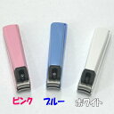 KAI（貝印）ニュースタンダード爪切り　S・M・Lピンク　ブルー　ホワイト【KAI　NAIL　CLIPPERS】