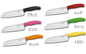 VICTORINOX(ビクトリノックス) 三徳包丁 溝付  刃渡り17cmレッド/ブラック/グリーン/ピンク/イエロー/オレンジ