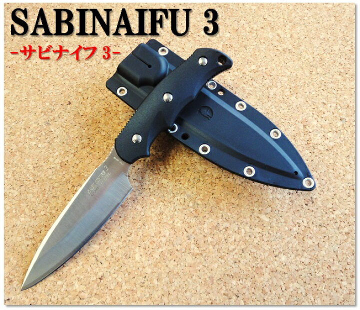 楽天市場】G・SAKAI（ジー・サカイ） SABIKNIFE 3（サビナイフ 
