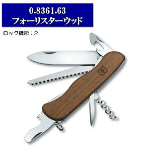 ビクトリノックス VICTORINOX フォーリスターウッド 0.8361.63 