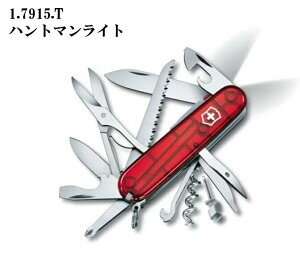 VICTORINOX(ビクトリノックス)ハントマンライト1.7915.T21機能 91mm【日本正規品】【VICTORINOX(ビクトリノックス)】