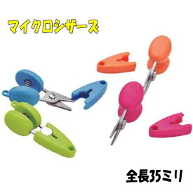 長谷川刃物Micro　Scissors(マイクロシザーズ)【小さいハサミ】【持ち運び】【ストラップ付きはさみ】