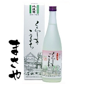 敬老の日 ギフト 贈り物 倉敷小町 吟醸 720ml