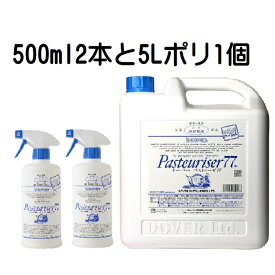 ドーバー パストリーゼ 77 5Lタンク1個＆500ml　2本ヘット付きスプレー 【除菌・防カビ・防臭・保湿・食品保存・衛生管理除菌に！】食品用除菌アルコール 【送料無料】