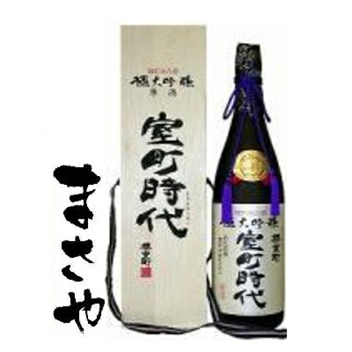 楽天市場】櫻室町 極大吟醸 室町時代 1800ml 岡山県赤磐市 室町酒造 酒 