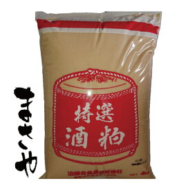 特選酒粕 4kg 漬物用専用酒粕　1袋【奈良漬・うり粕漬・胡瓜粕漬・茄粕漬・大根粕漬・生姜粕漬・魚粕漬】【送料無料】