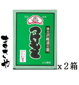 つけもと 青箱たくあん漬の素 4斗用 75g2箱