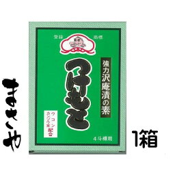 つけもと 青箱たくあん漬の素 4斗用 75g1箱