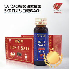 MY SAO 糖鎖 50ml 10本 ツバメの巣 エキス アナツバメの巣 燕の巣 燕窩 サプリメント シアル酸 フコイダン コラーゲン ペプチド 東洋ツバメの巣 40代 50代 60代 サプリ 日本製 送料無料 雅嘉貿易 お買い物マラソン