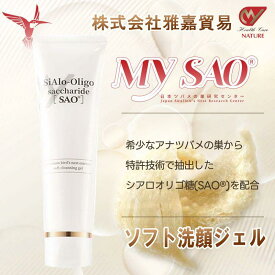 MY SAO ソフト洗顔ジェル 100ml ツバメの巣 エキス アナツバメの巣 燕の巣 燕窩 東洋ツバメの巣 サプリメント スキンケア ソフト 洗顔 ジェル シアル酸 igf-1 40代 50代 60代 サプリ 日本製 送料無料 雅嘉貿易 お買い物マラソン