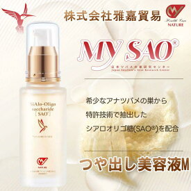 MY SAO つや出し 美容液 M 60ml フローラル 香り ツバメの巣 エキス アナツバメの巣 燕の巣 燕窩 東洋ツバメの巣 サプリメント 美容液 エッセンス シアル酸 スキンケア 40代 50代 60代 サプリ 日本製 送料無料 雅嘉貿易 お買い物マラソン