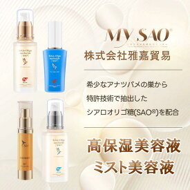 MY SAO スキンケア ツバメの巣 保湿 美容液 ミスト アナツバメの巣 燕の巣 サプリメント エッセンス 燕窩 シアル酸 エキス 化粧品 igf-1 東洋ツバメの巣 40代 50代 60代 サプリ 日本製 送料無料 雅嘉貿易 お買い物マラソン