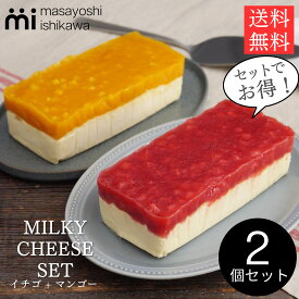 ＼ スーパーセール ランキング 3日連続1位 ／ケーキ スイーツ 冷凍 ギフト マンゴーミルキー チーズケーキ 600g イチゴミルキー チーズ 600g 食べ比べ 2個 セット masayoshi ishikawa 石川マサヨシ ベイクドチーズケーキ YouTube