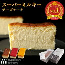 【 10 ％OFF！お盆に間に合う】 ＼スーパーセール ランキング 3日連続1位／ケーキ スイーツ 冷凍 ギフト スーパーミルキー 500g イチゴ マンゴー 600g 4-6人分 おうちミルキー 300g 2-3人分 masayoshi ishikawa チーズケーキ 北海道産クリームチーズ 長野県産マスカルポーネ
