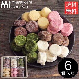 送料無料 ポルボローネ ギフト 6種入 masayoshi ishikawa プレゼント 贈答 お菓子 個包装 内祝い お返し 焼き菓子 お取り寄せ 内祝い 詰め合わせ スイーツ パティシエ YouTube 人気 石川マサヨシ クッキー 出産内祝い スイーツ 結婚内祝い