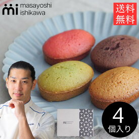 フィナンシェ 4種 4個 セット スイーツ お菓子 洋菓子 焼き菓子 詰め合わせ masayoshi ishikawa 石川マサヨシ メール便 お返し お礼 プレゼント ギフト 贈り物 プレーン ピスタチオ ラズベリー ショコラ ポストイン ネコポス 送料無料