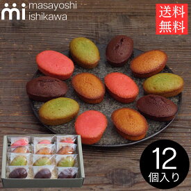 焼き菓子 ギフト 贈答 M フィナンシェ 12個入 詰め合わせ masayoshi ishikawa プレゼント お取り寄せ 内祝い スイーツ パティシエ YouTube 人気 石川マサヨシ 送料無料