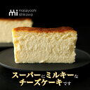 バレンタインデー　スーパーミルキーチーズケーキ 500g masayoshi ishikawa ミルク感たっぷり お取り寄せ スイーツ ベイクドチーズケーキ 冷凍 パティシエ YouTubeで人気 石川マサヨシ 贈答品におすすめ