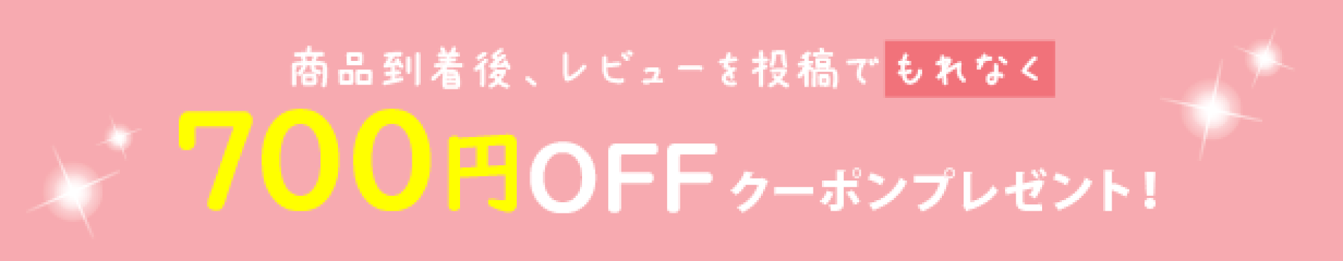 クーポン