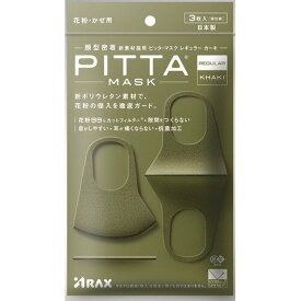 ピッタマスク 日本製 洗える PITTA MASK KHAKI ピッタマスク レギュラーサイズ カーキ色 3枚入り 日本製 洗えるマスク