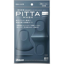 ピッタマスク 日本製 洗える PITTA MASK NAVY ピッタマスク レギュラーサイズ ネイビー色 3枚入