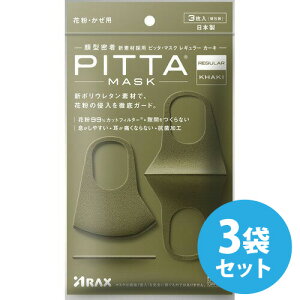 sb^}XN { 􂦂 PITTA MASK KHAKI sb^}XN M[TCY J[LF 3×3܃Zbg