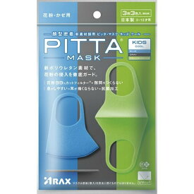 ピッタマスク 日本製 洗える PITTA MASK KIDS COOL ピッタマスク キッズクール ブルー・グレー・イエローグリーン各色1枚計3色入