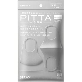 ピッタマスク 日本製 洗える【NEW】PITTA MASK LIGHT GRAY ピッタマスク レギュラーサイズ ライトグレー 3枚入 洗えるマスク