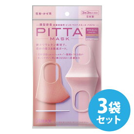 ピッタマスク 日本製 洗える PITTA MASK SMALL PASTEL ピッタマスク スモールパステル 3枚3色入×3袋セット ピンク色
