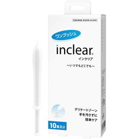 インクリア 膣洗浄器(1.7g×10本入) ワンプッシュ【inclear シアイティ ウェットトラストジャパン デリケートゾーン おりもの におい 臭い スッキリ 腟用 簡単ケア 洗浄 管理医療機器】