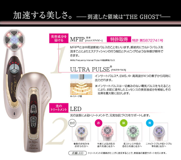 MIST ARRIVE GHOST 美顔器 Limited Edition