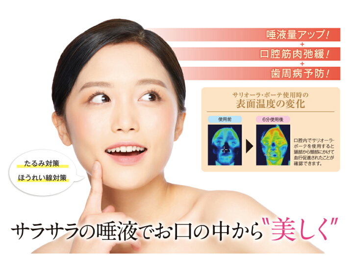 楽天市場】サリオーラ・ボーテ 口腔ケア 美容機器【サリオーラ ボーテ 