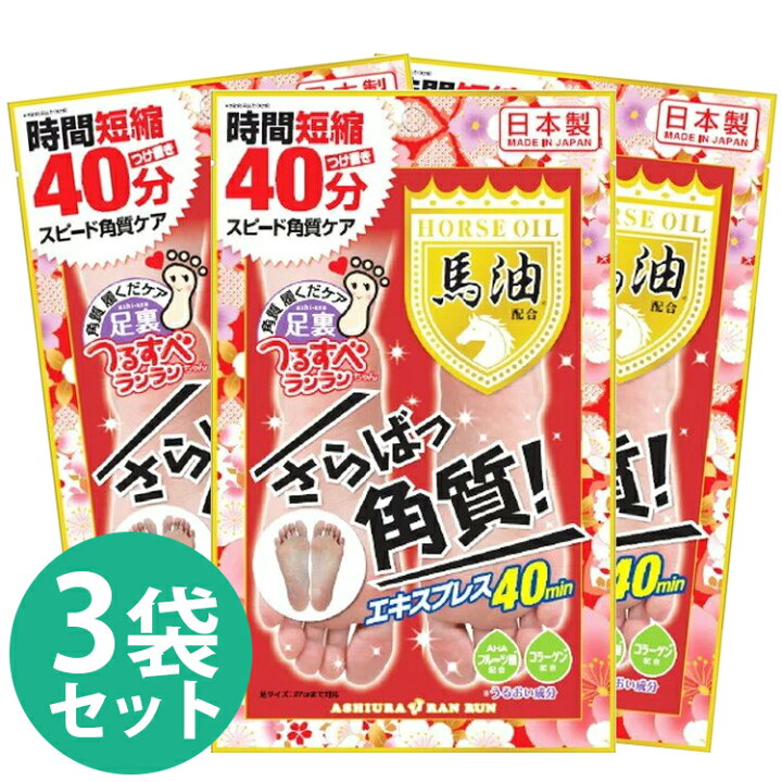 楽天市場】【3個セットで送料無料】足裏ランラン さらばっ角質 