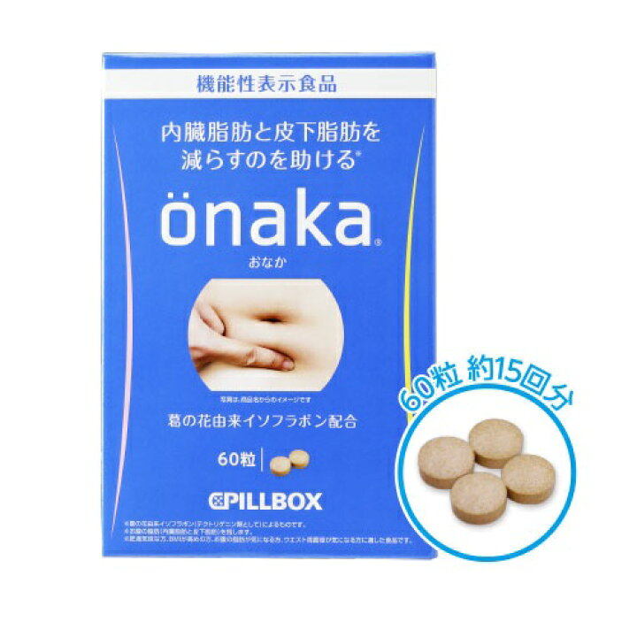 楽天市場】onaka 60粒×5箱セット【おなか.オナカ】（約75回分  