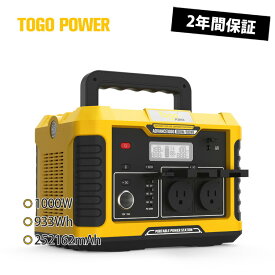 TOGOPOWER ポータブル電源 大容量 1000W 252162mAh 933Wh 発電機 蓄電池 ポータブルバッテリー バックアップ電源 1000W 瞬間最大2000W 純正弦波 100V 6時間フル充電 50/60Hz LEDライト SOS機能 DC USB QC3.0 PD 60W 出力 非常用電源