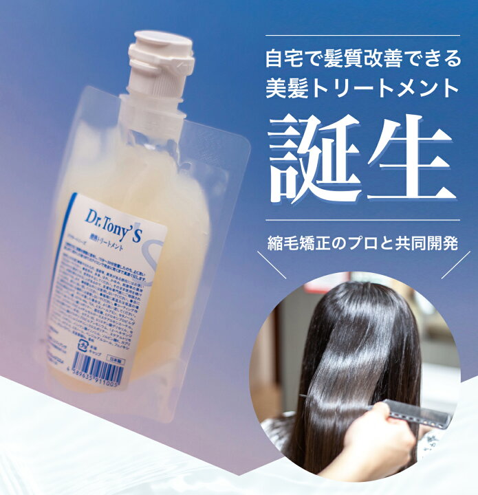 楽天市場】酸熱トリートメント 自宅 美容室専売 Dr.Tony