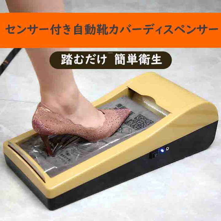自動靴フィルムマシン、靴カバーディスペンサー、ロール靴フィルム1本 