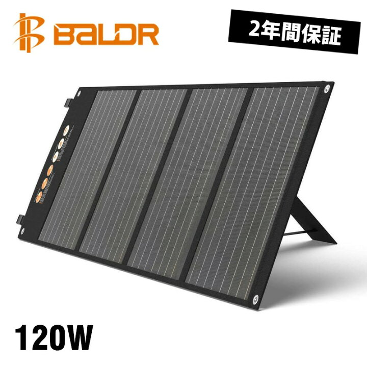 楽天市場】ソーラーパネル 120W ソーラーチャージャー 折りたたみ式 