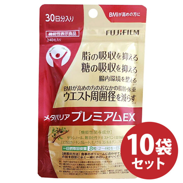 楽天市場】【10袋セット】メタバリア プレミアムEX 30日分 240粒【袋 