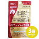 【3袋セット】メタバリア プレミアムEX 30日分 240粒【袋タイプ サプリメント サプリ サラシア 腸内環境 糖質 腸活 内臓脂肪 脂肪 体重 健康食品 ウエスト おなか BMI 健康管理 高め 富士フイルム 機能性表示食品 メタバリアEX シリーズ】