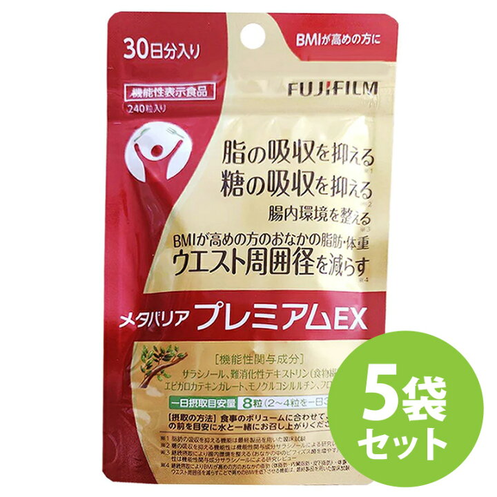 楽天市場】【5袋セット】メタバリア プレミアムEX 30日分 240粒【袋 
